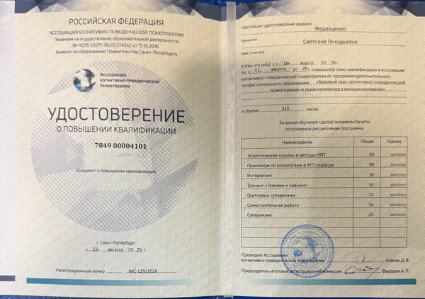 Удостоверение о базовом курсе КПТ