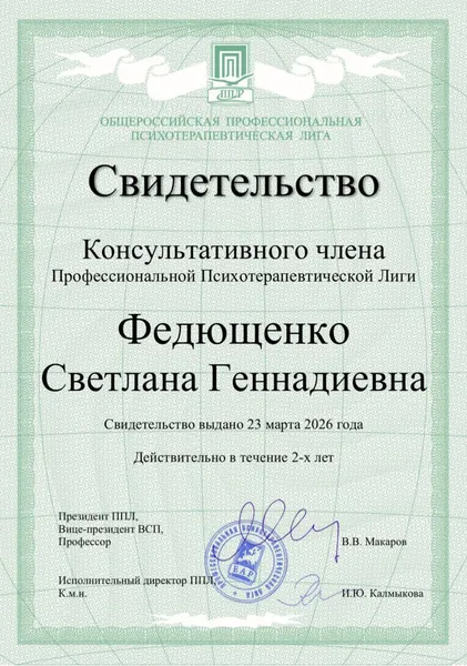 Свидетельство консультативного члена ОППЛ