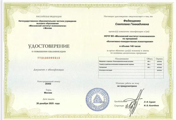 Удостоверение о повышении квалификации по КПТ