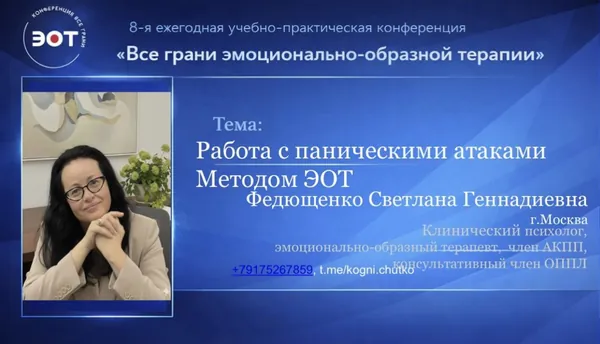 Анонс доклада о панических атаках